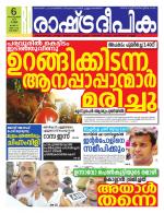 Rashtradeepika Alappuzha