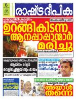 Rashtradeepika Malappuram 