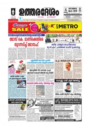 UTHARADESAM 