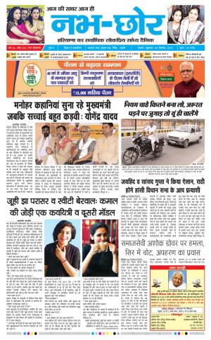 Nabhchhor Epaper 6th September