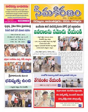 SEEMA KIRANAM DIST 07 SEP 2019