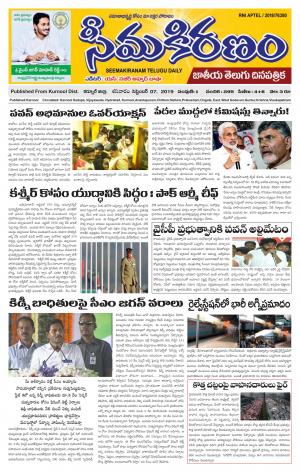 SEEMA KIRANAM MAIN 07 SEP 2019