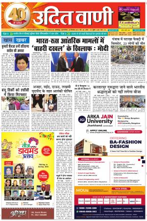 UDIT VANI 5TH SEPTEMBER, 2019