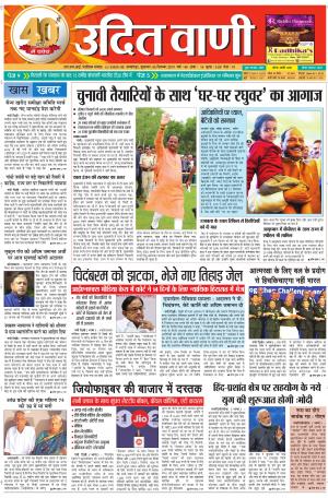 UDIT VANI 6TH SEPTEMBER, 2019