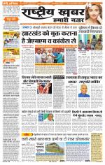Rashtriyakhabar jharkhand edition