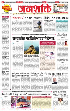 Pune - Mumbai Janshakti