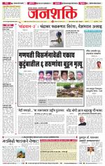 Jalgaon Janshakti