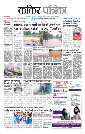Kanker Patrika