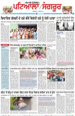 Punjabi Tribune (Patiala-Sangrur)