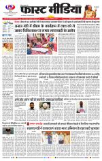 Daily Fast Media / दैनिक फ़ास्ट मीडिया