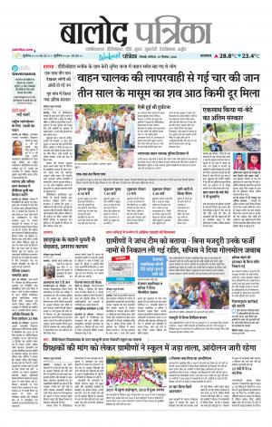 Balod Patrika