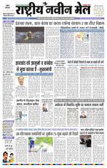 RASTRIYA NAVEEN MAIL RANCHI EDITION