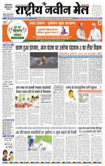 RASTRIYA NAVEEN MAIL DALTONGANJ EDITION
