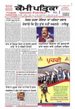 Qaumi Patrika - Punjabi