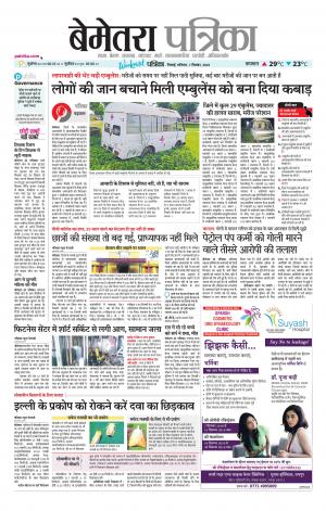 Bemetara Patrika