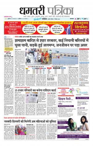Dhamtari Patrika