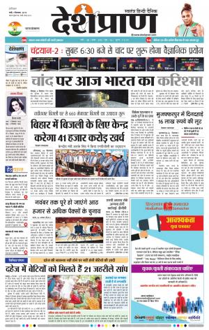   Patna 07 September 2019 