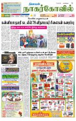 Kanyakumari-Nagarcoil Supplement