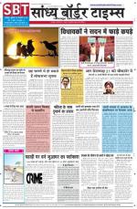 Sandhya Border Times, Jodhpur