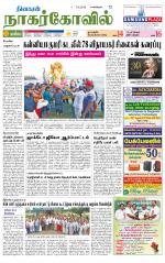 Nagarcoil Supplement