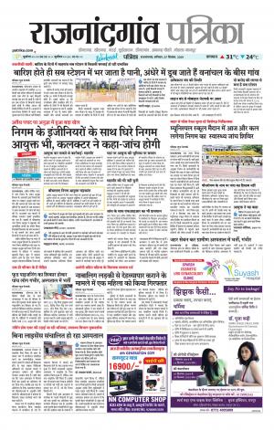 Rajnandgaon patrika