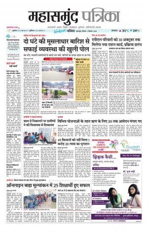 Mahasamund Patrika