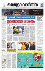 Metrovaartha - Ernakulam