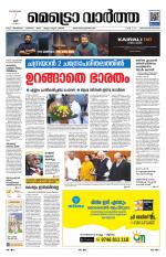 Metrovaartha - Thiruvananthapuram