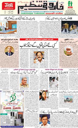 farooqui-tanzeem-patna-07.09.2019.