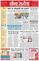 Ganganagar Seema Sandesh 