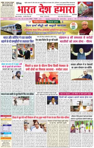 bharatdeshhamara karnal 7-09-2019