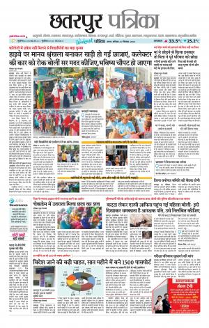 Chhatarpur Patrika