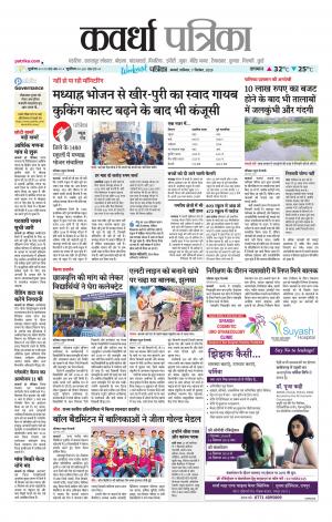 Kawardha Patrika
