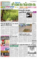 Sivagangai- Madurai Supplement