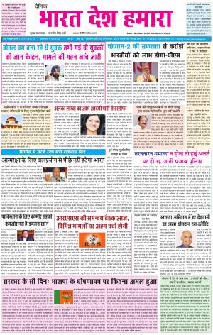 bharatdeshhamara patiala 7-09-2019
