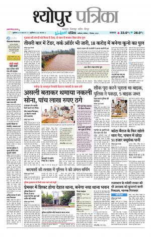 Sheopur Patrika