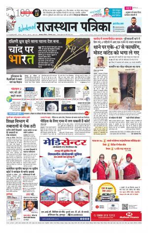 rajasthan patrika dungarpur