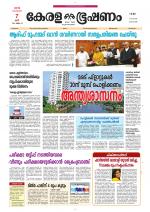 Keralabhooshanam (Thiruvalla Edition)