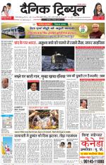 Dainik Tribune (Gurgaon Edition)