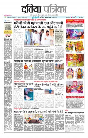 Datia Patrika