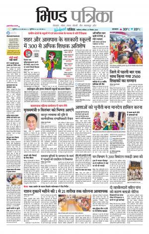 Bhind Patrika