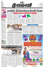 Dinamani - Thanjavur