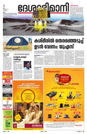 Thrissur, 07th September 2019