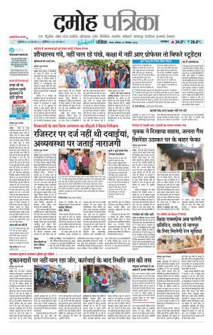 Damoh Patrika