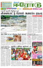 Erode-Coimbatore Supplement