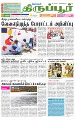 Tirupur-Coimbatore Supplement