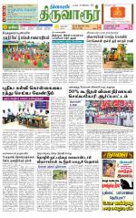 Thiruvarur-Trichy Supplement