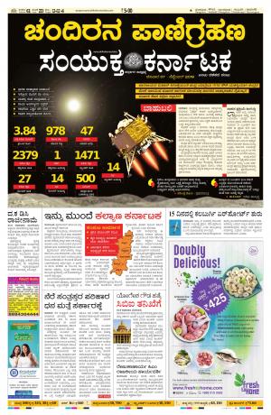 september, 07, 2019, Bangalore