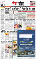 Divya Himachal Dharamsala+Mera Chamba+Aastha