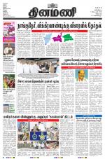 Dinamani - Tiruvannamalai